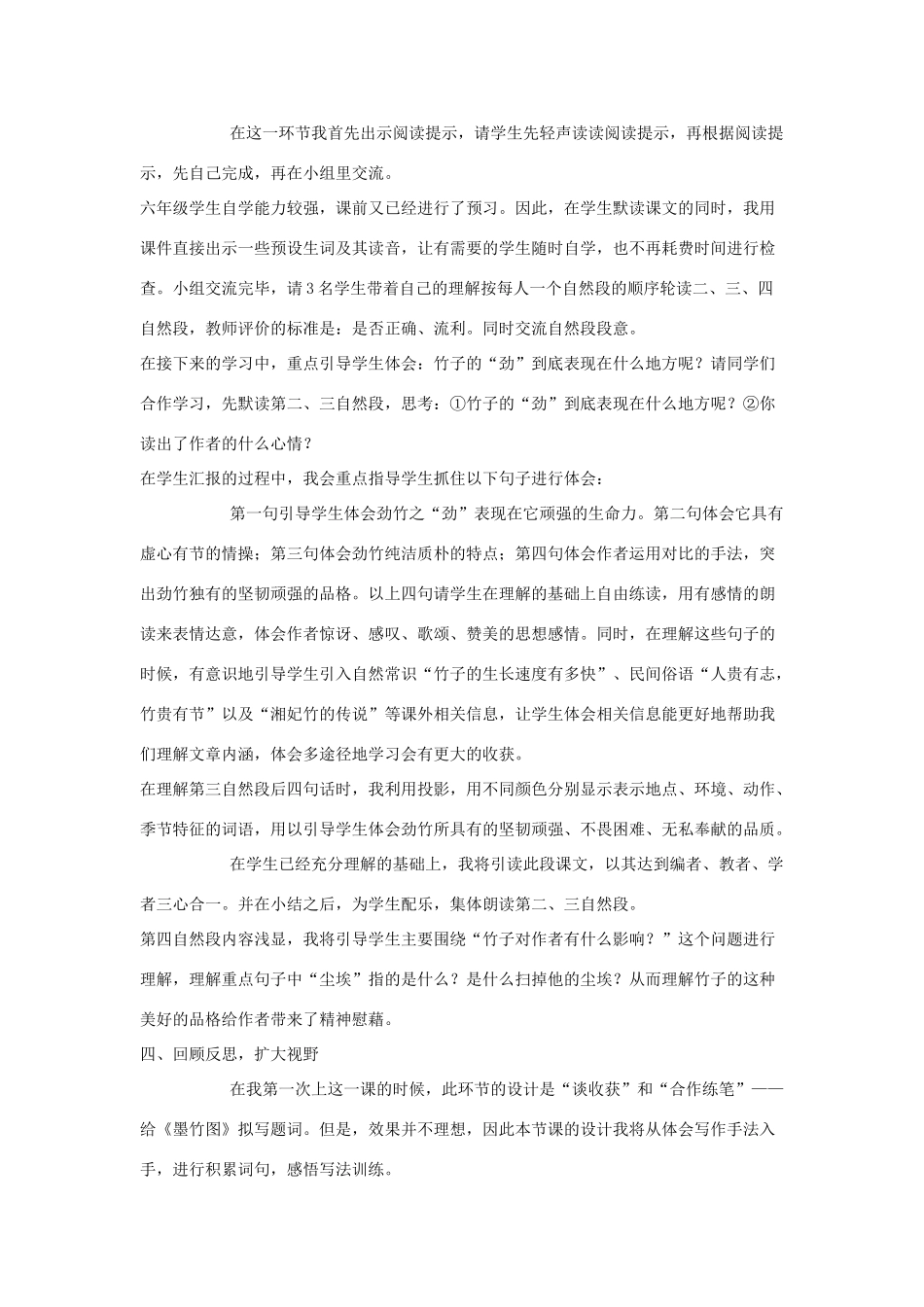 秋六年级语文上册《竹颂》说课稿 北师大版-北师大版小学六年级上册语文教案_第3页