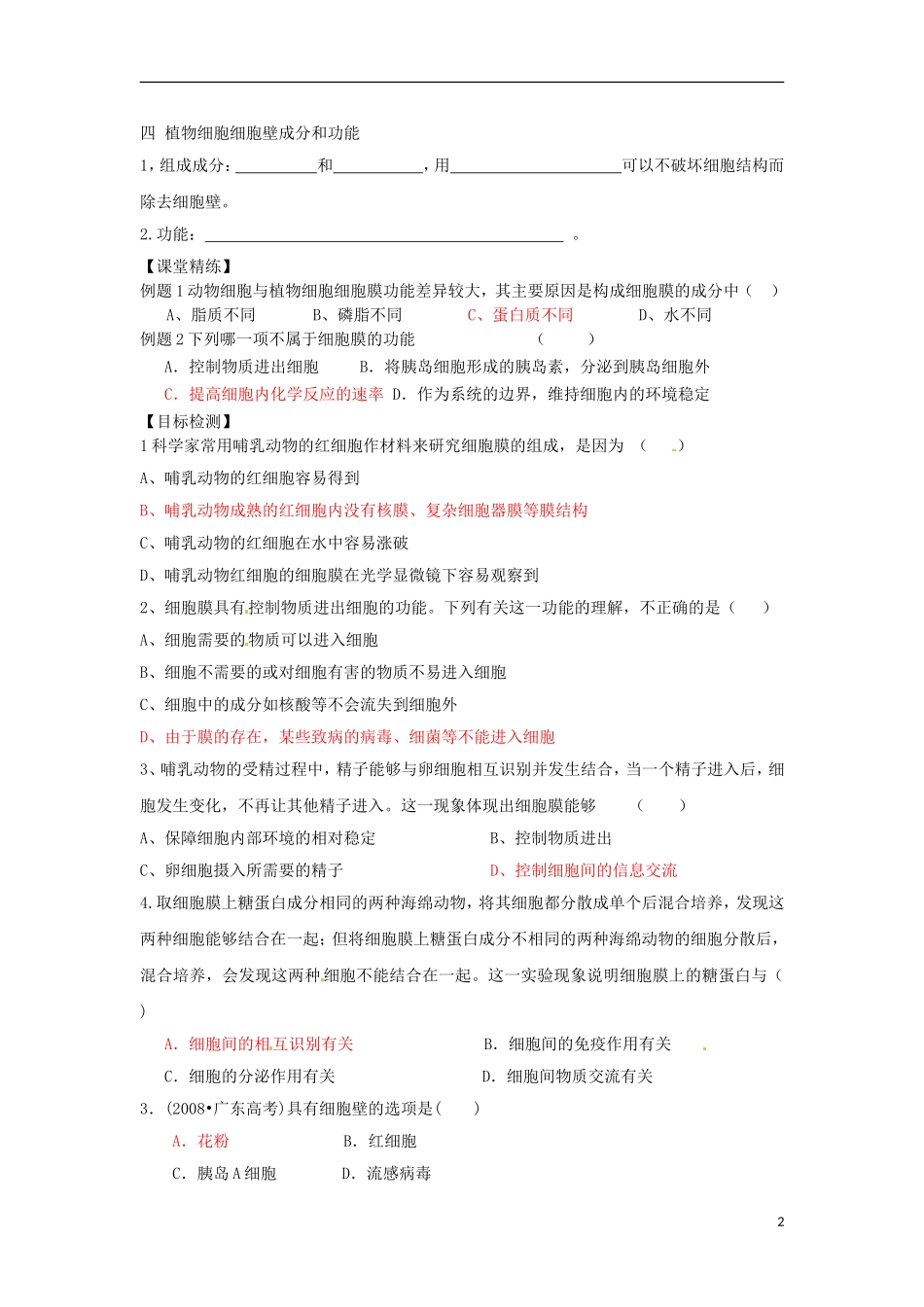 云南省德宏州梁河县第一中学高中生物 3.1 系统的边界 细胞膜学案2_第2页