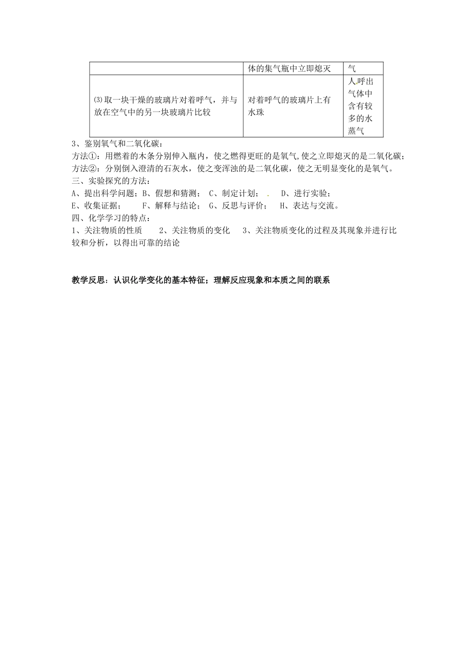九年级化学上册 第一单元 课题2 化学是一门实验为基础的科学考点复习教案 新人教版_第3页