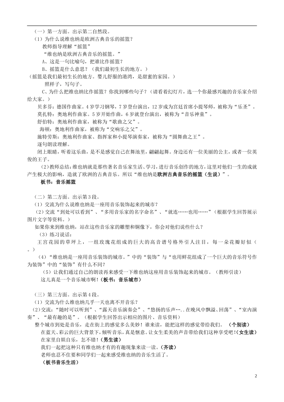 五年级语文下册 第四单元 第15课《音乐之都维也纳》教案 苏教版_第2页