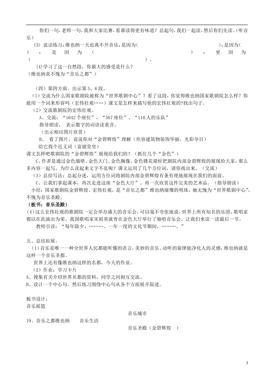 五年级语文下册 第四单元 第15课《音乐之都维也纳》教案 苏教版_第3页