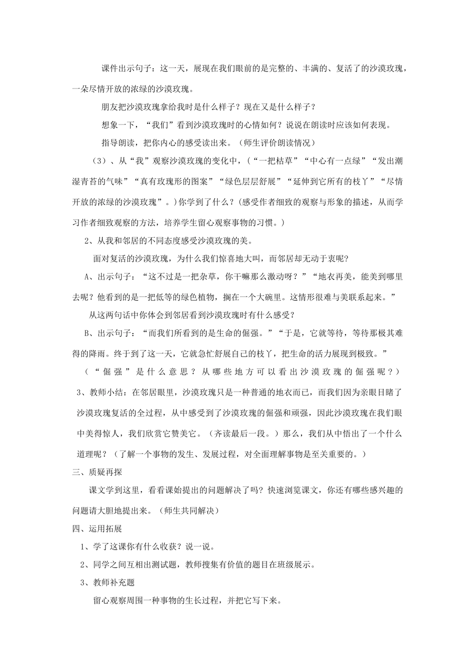 六年级语文上册 第六单元 第23课《沙漠玫瑰》教案 西师大版-西师大版小学六年级上册语文教案_第3页