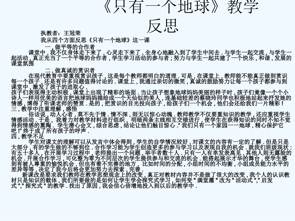 只有一个地球》教学反思_第1页