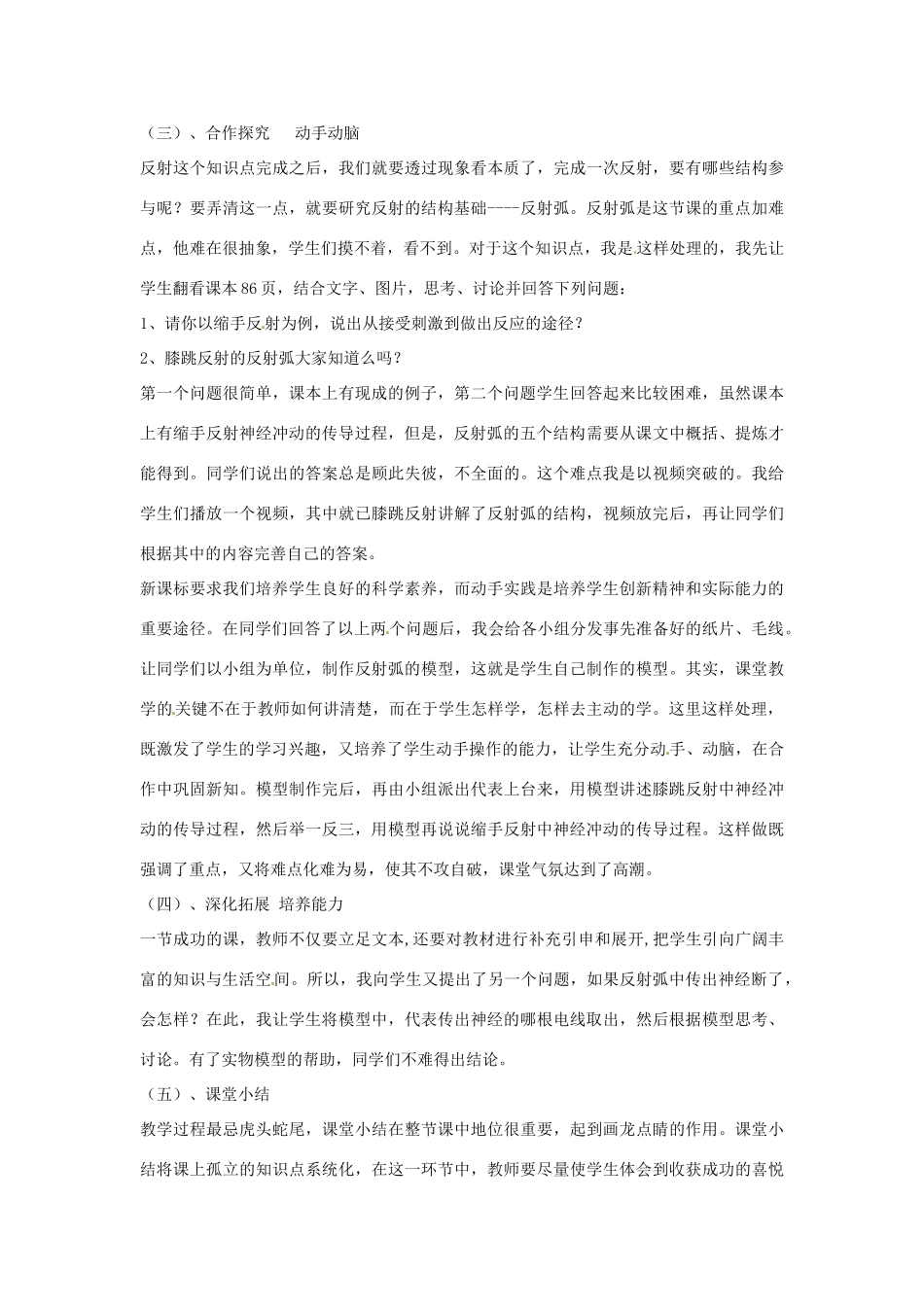 山东省枣庄四中七年级生物 神经调节的基本方式说课稿_第3页