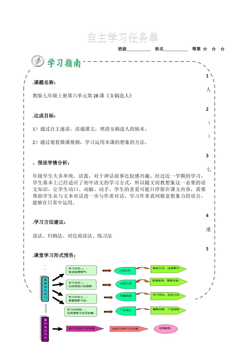《女娲造人》教学设计_第1页