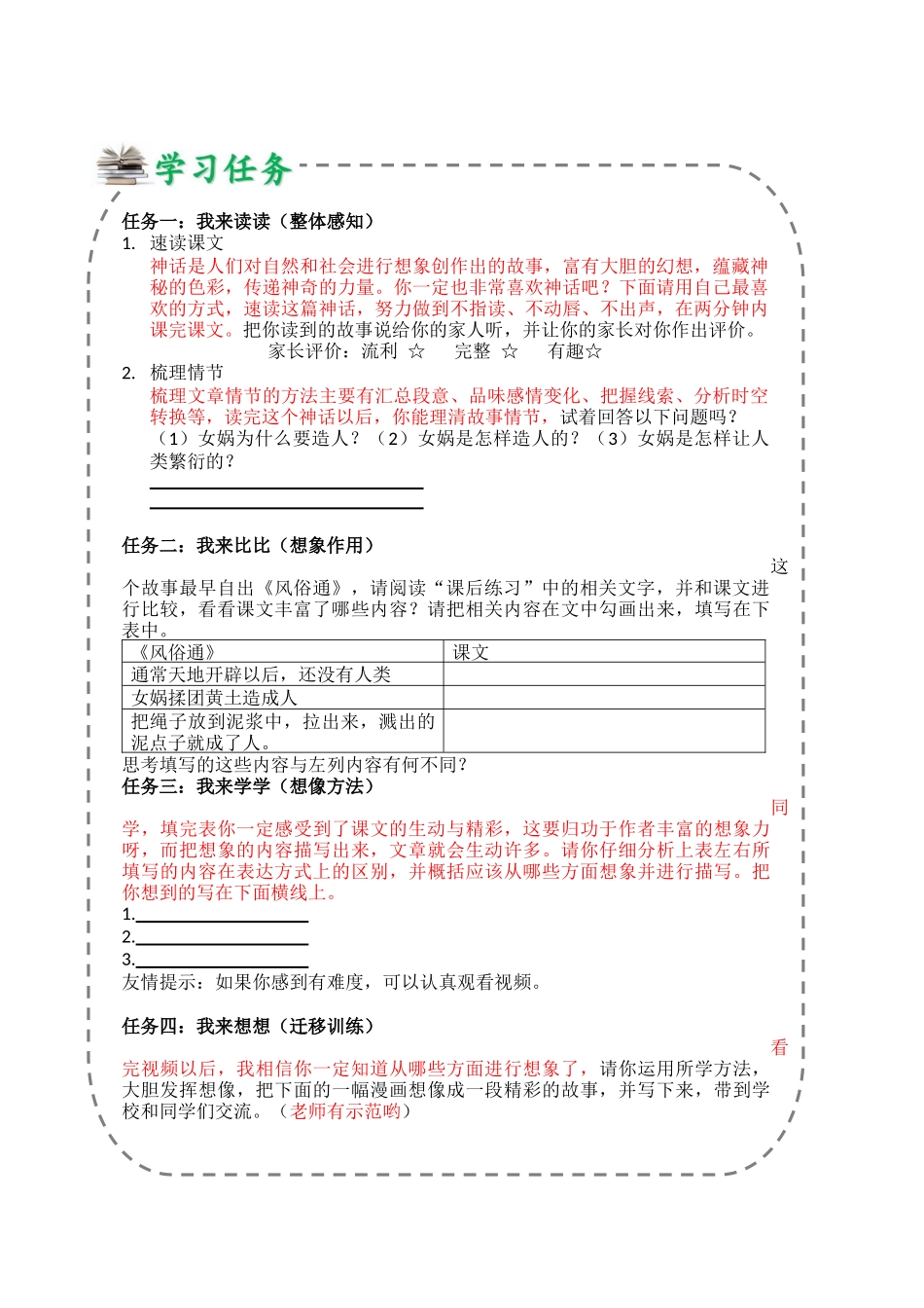 《女娲造人》教学设计_第2页