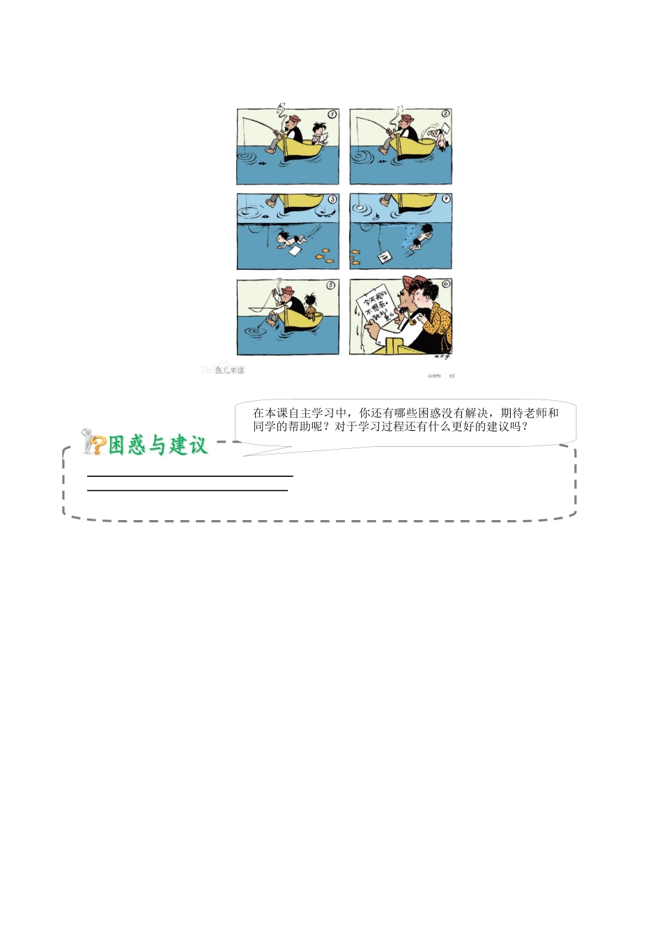 《女娲造人》教学设计_第3页