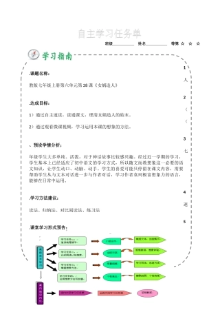 《女娲造人》教学设计
