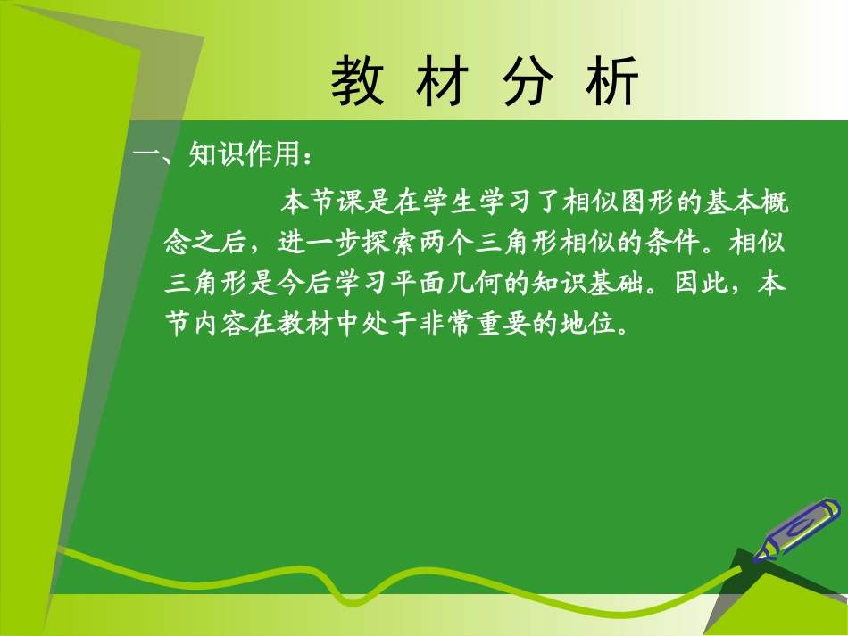 三角形相似的条件一_第3页