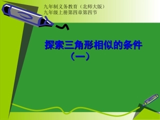 三角形相似的条件一