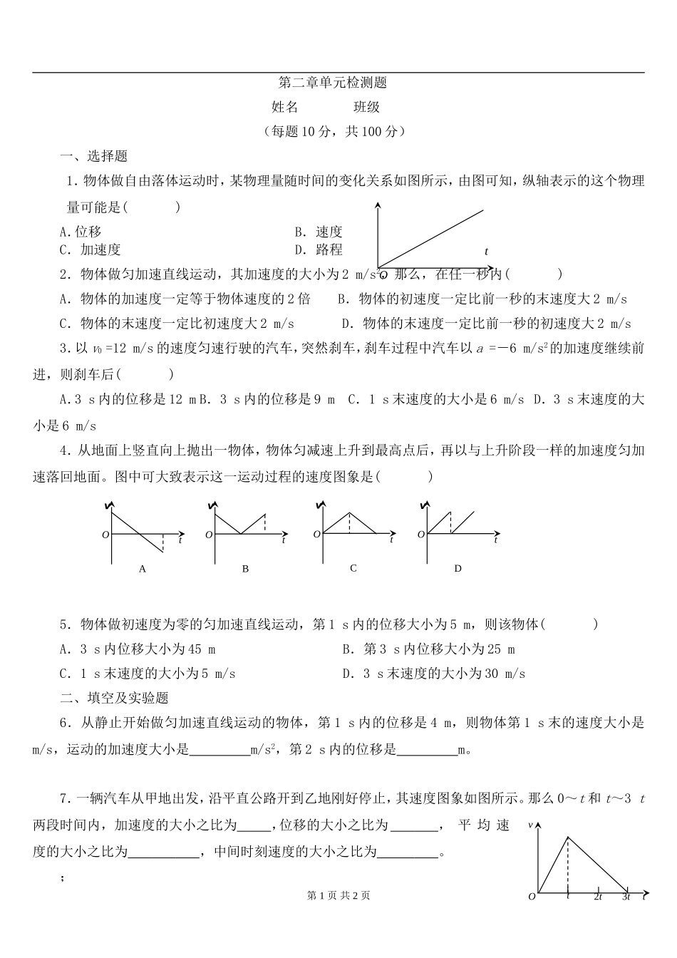 高一物理第二章测试题_第1页