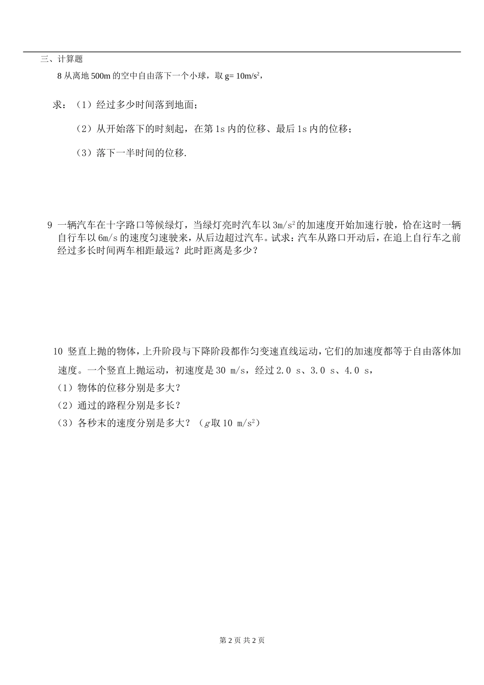 高一物理第二章测试题_第2页