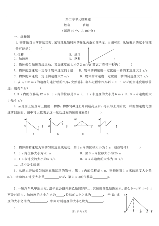 高一物理第二章测试题
