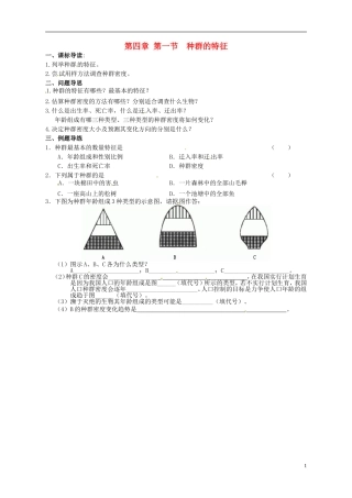 江苏省如东县马塘中学高二生物 4.1 种群的特征（2）导学案 苏教版