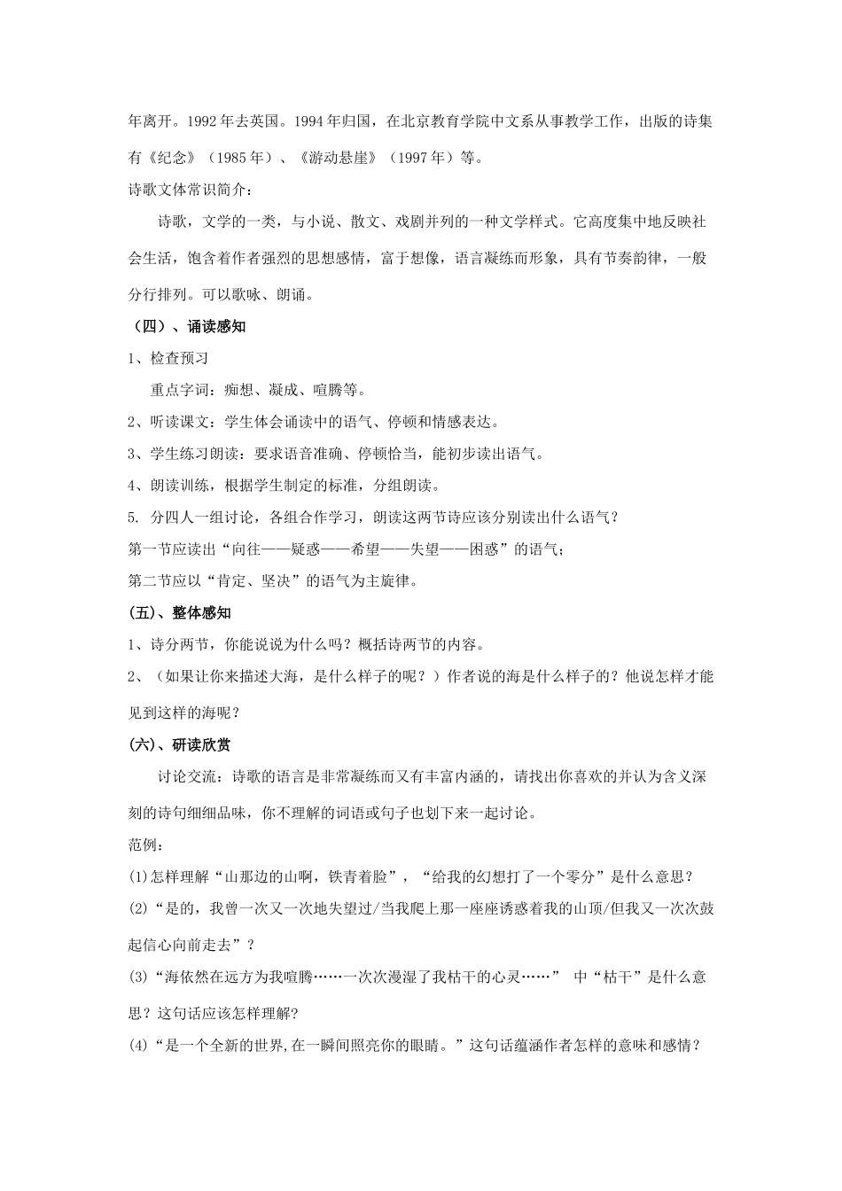 秋六年级语文上册《在山的那边》教案 鲁教版-鲁教版小学六年级上册语文教案_第2页