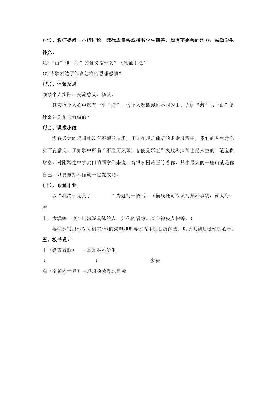 秋六年级语文上册《在山的那边》教案 鲁教版-鲁教版小学六年级上册语文教案_第3页