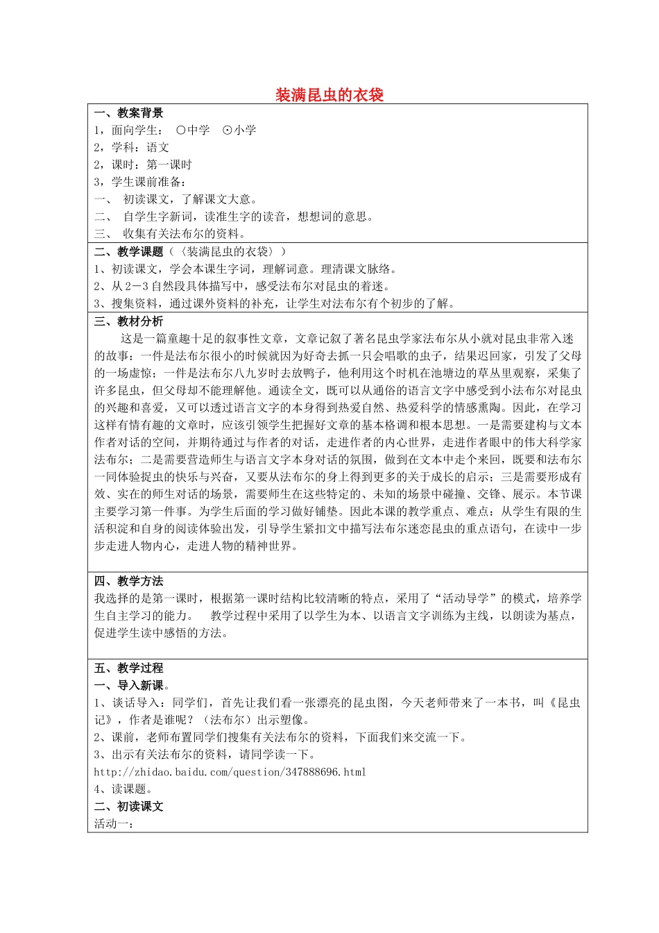 五年级语文上册 2.5 装满昆虫的衣袋教案10 苏教版-苏教版小学五年级上册语文教案_第1页