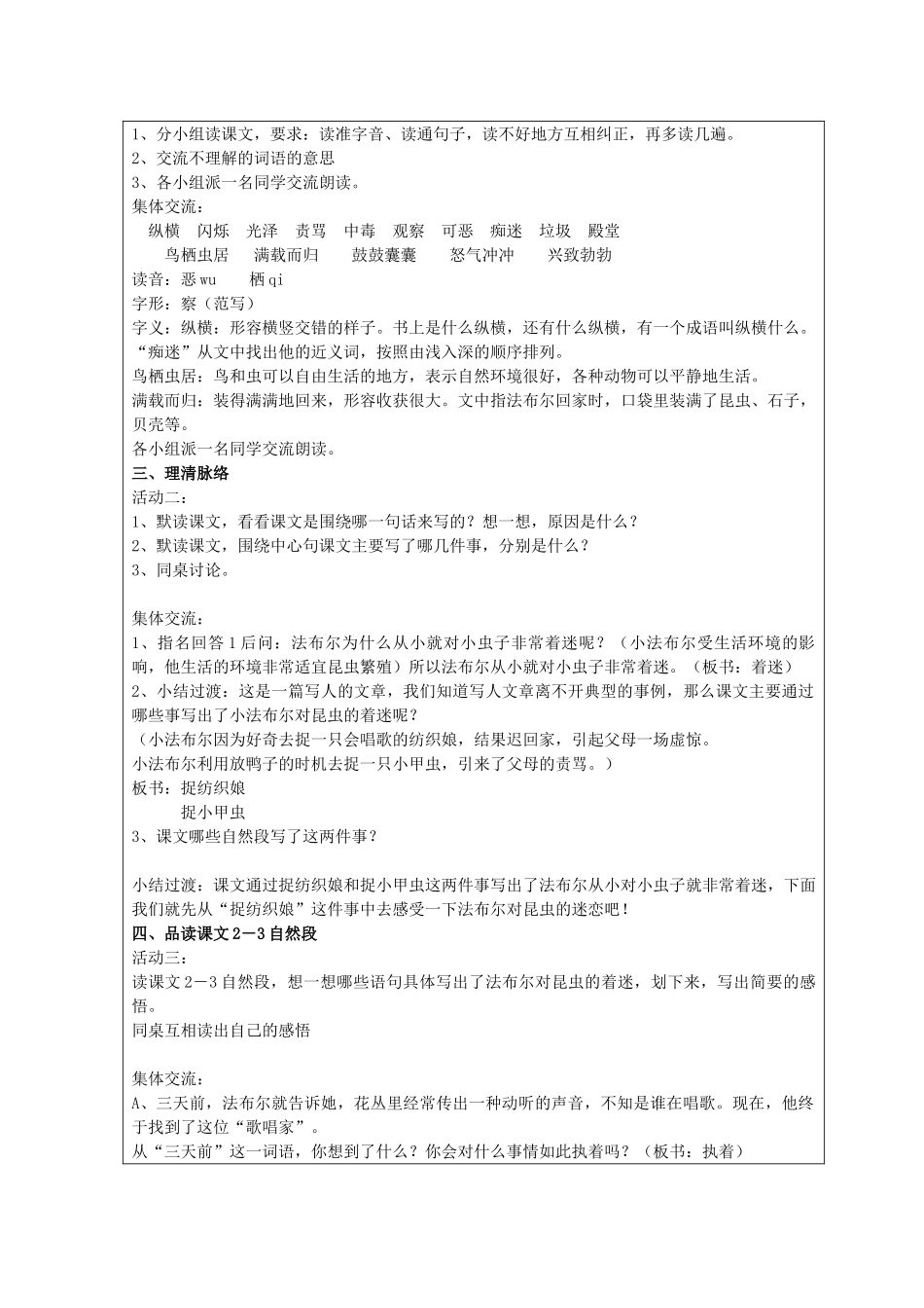 五年级语文上册 2.5 装满昆虫的衣袋教案10 苏教版-苏教版小学五年级上册语文教案_第2页