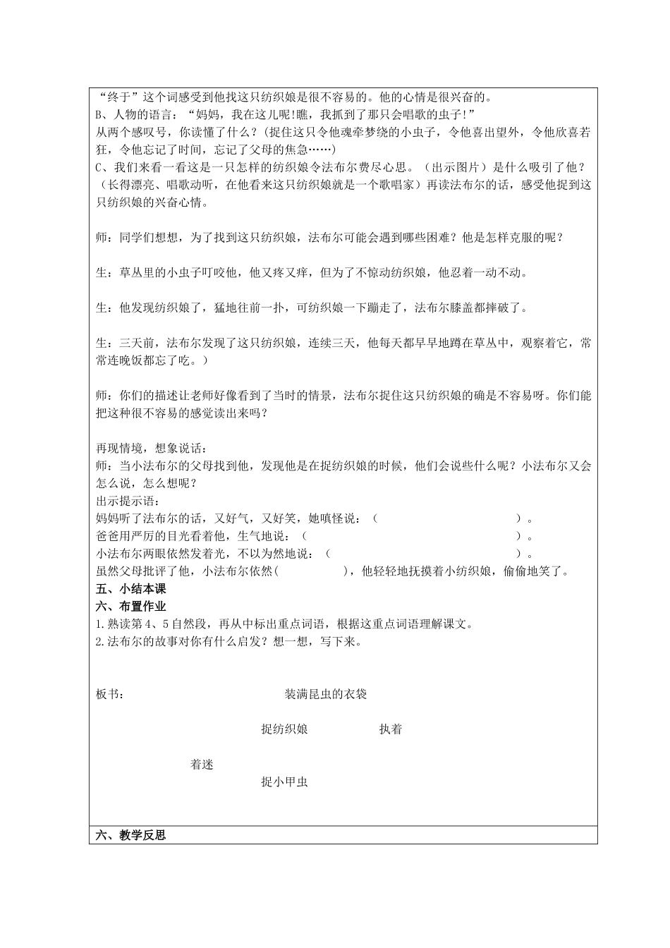 五年级语文上册 2.5 装满昆虫的衣袋教案10 苏教版-苏教版小学五年级上册语文教案_第3页
