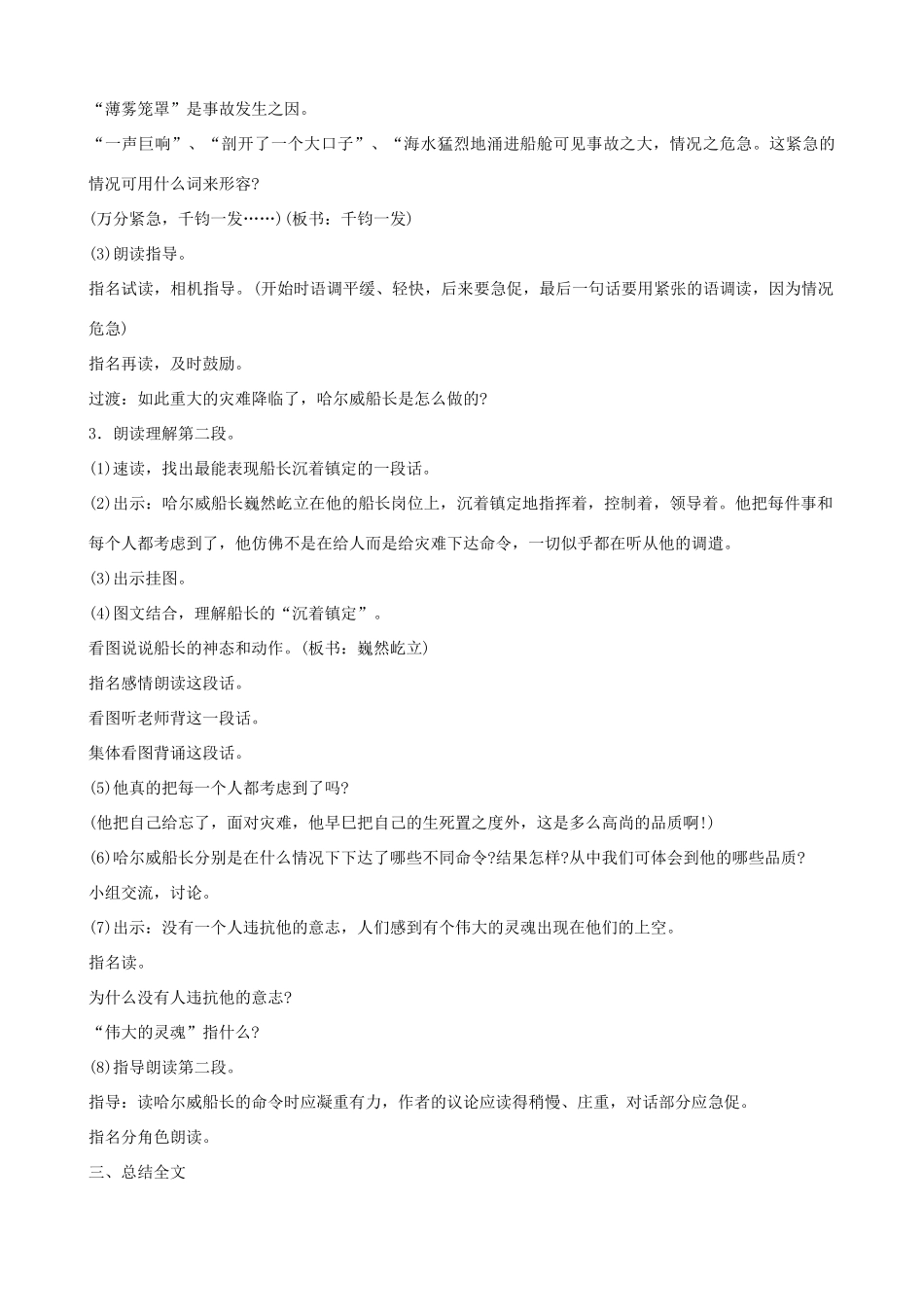 六年级语文上册 第二单元 7《船长》教案 苏教版_第3页