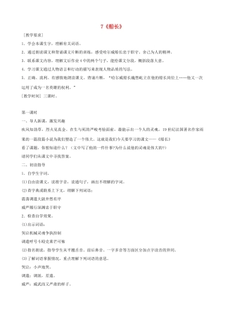 六年级语文上册 第二单元 7《船长》教案 苏教版