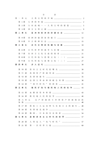 世界历史九年级历史上册全册教案 人教版