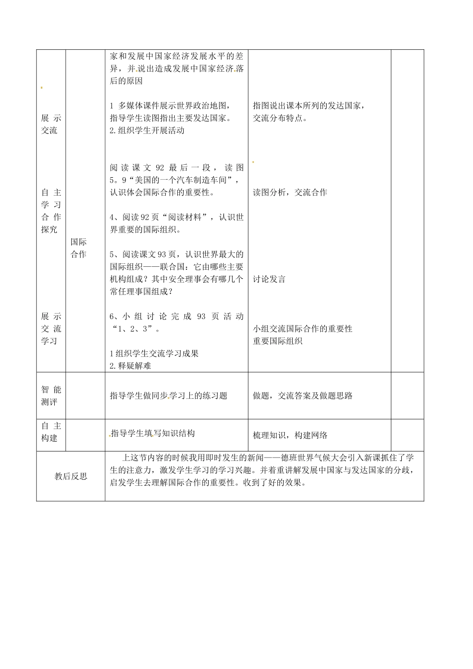 山东省临沭县第三初级中学2012年秋七年级地理上册第五章《发展与合作》教案二 新人教版_第2页