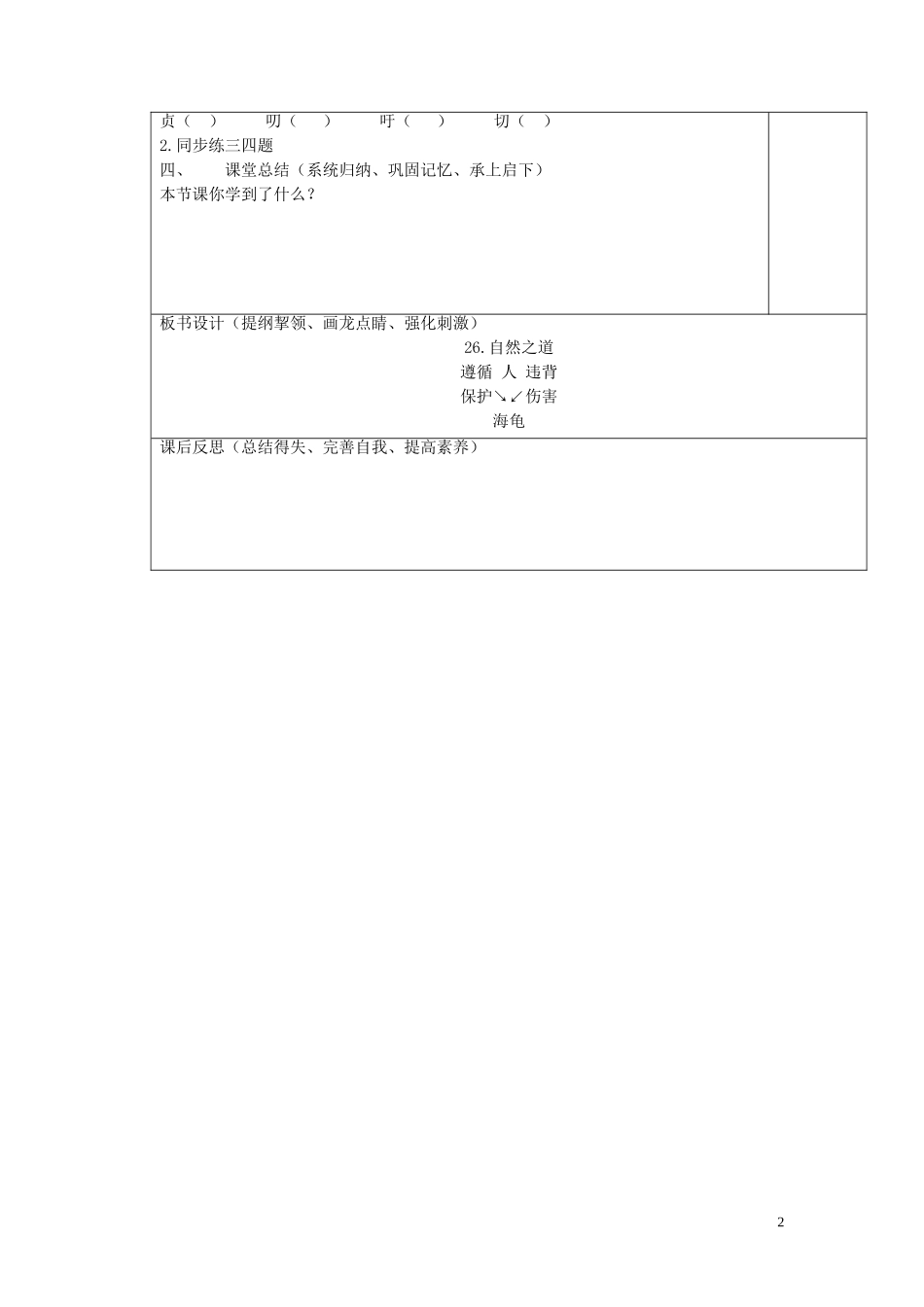 五年级语文上册 第七单元《自然之道》教案 西师大版_第2页