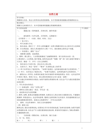 五年级语文上册 第七单元《自然之道》教案 西师大版