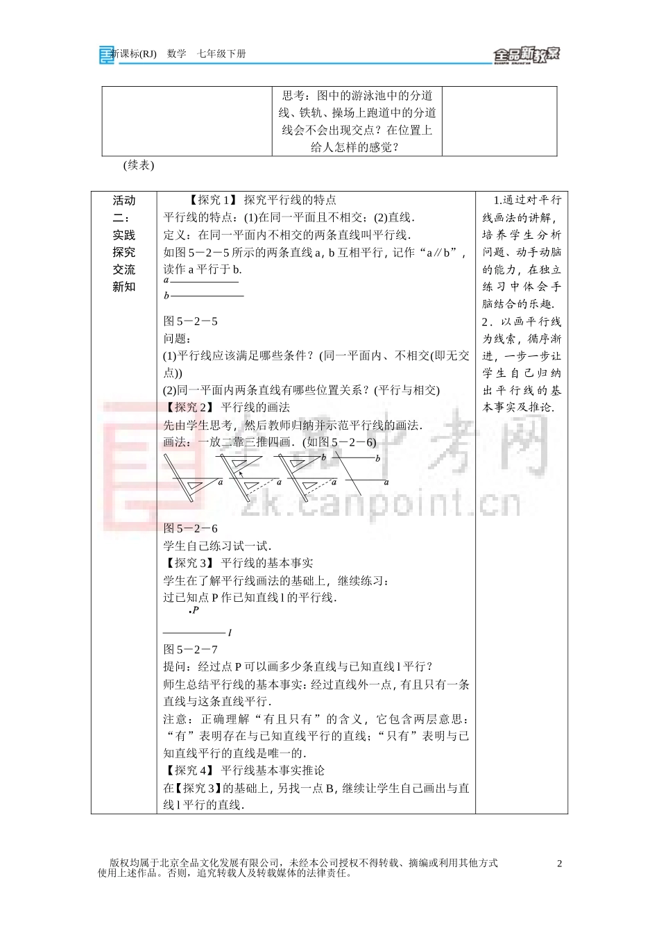平行线及判断_第2页