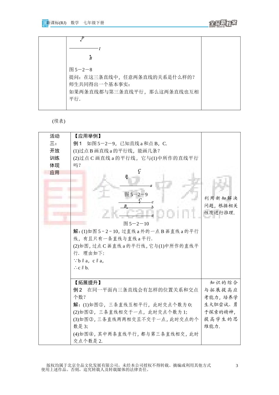 平行线及判断_第3页