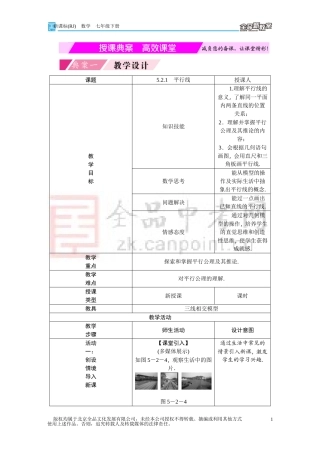 平行线及判断