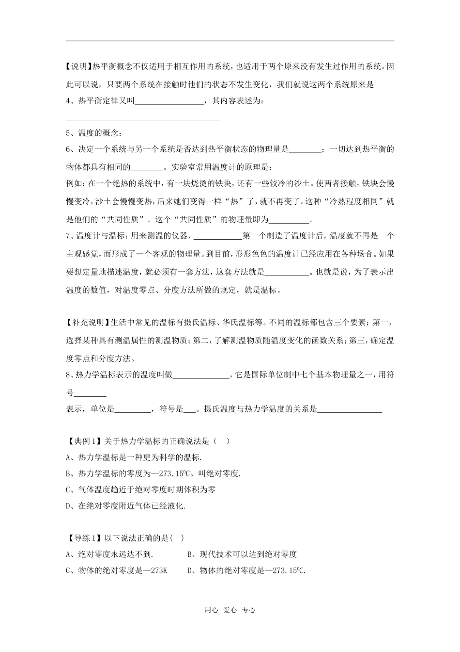 山西省怀仁一中高二物理 7.4  温度和温标学案 新人教版_第2页