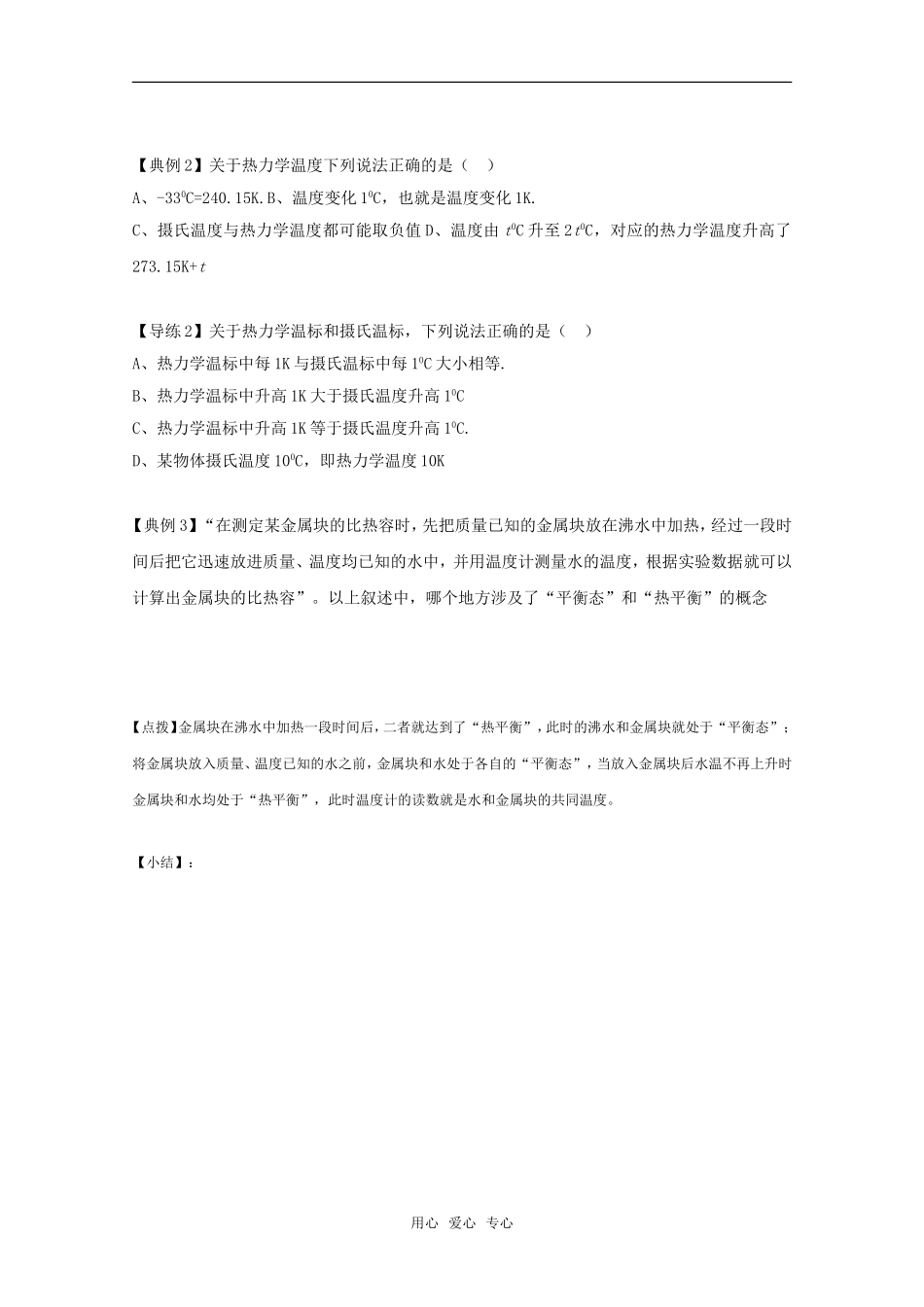 山西省怀仁一中高二物理 7.4  温度和温标学案 新人教版_第3页