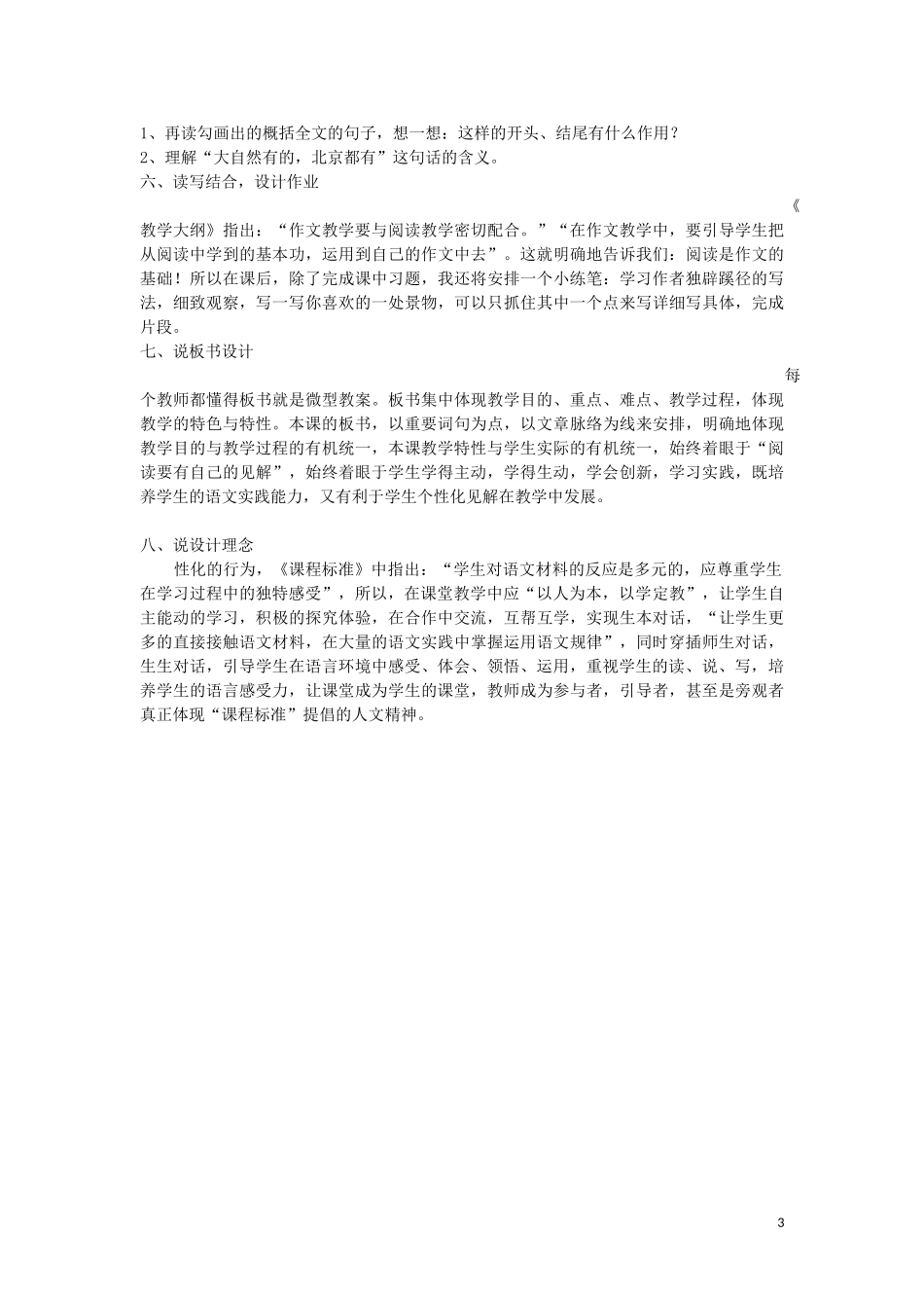 六年级语文上册 第1课《北京的色彩》说课稿 西师大版_第3页