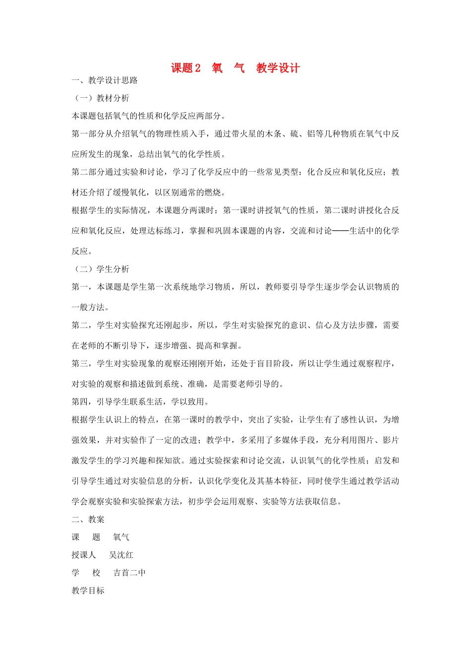 九年级化学上册 课题2氧气教学设计 新人教版_第1页