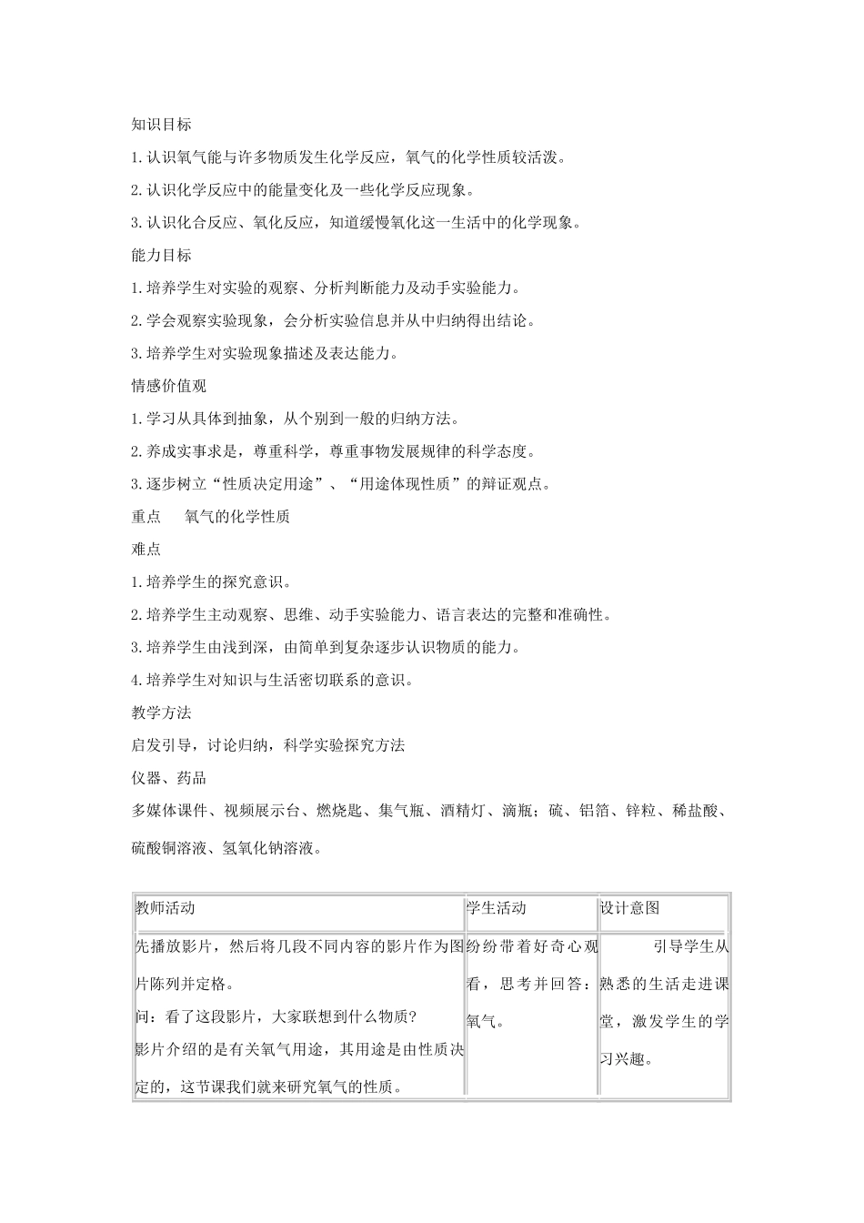 九年级化学上册 课题2氧气教学设计 新人教版_第2页