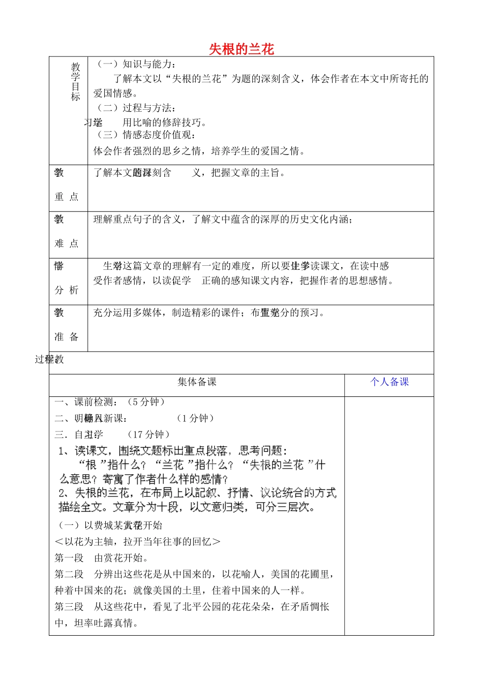 山东省淄博市临淄区第八中学六年级语文下册 17 失根的兰花（第2课时）教学设计 鲁教版五四制_第1页