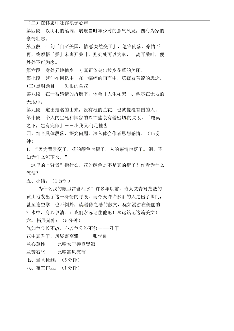 山东省淄博市临淄区第八中学六年级语文下册 17 失根的兰花（第2课时）教学设计 鲁教版五四制_第2页