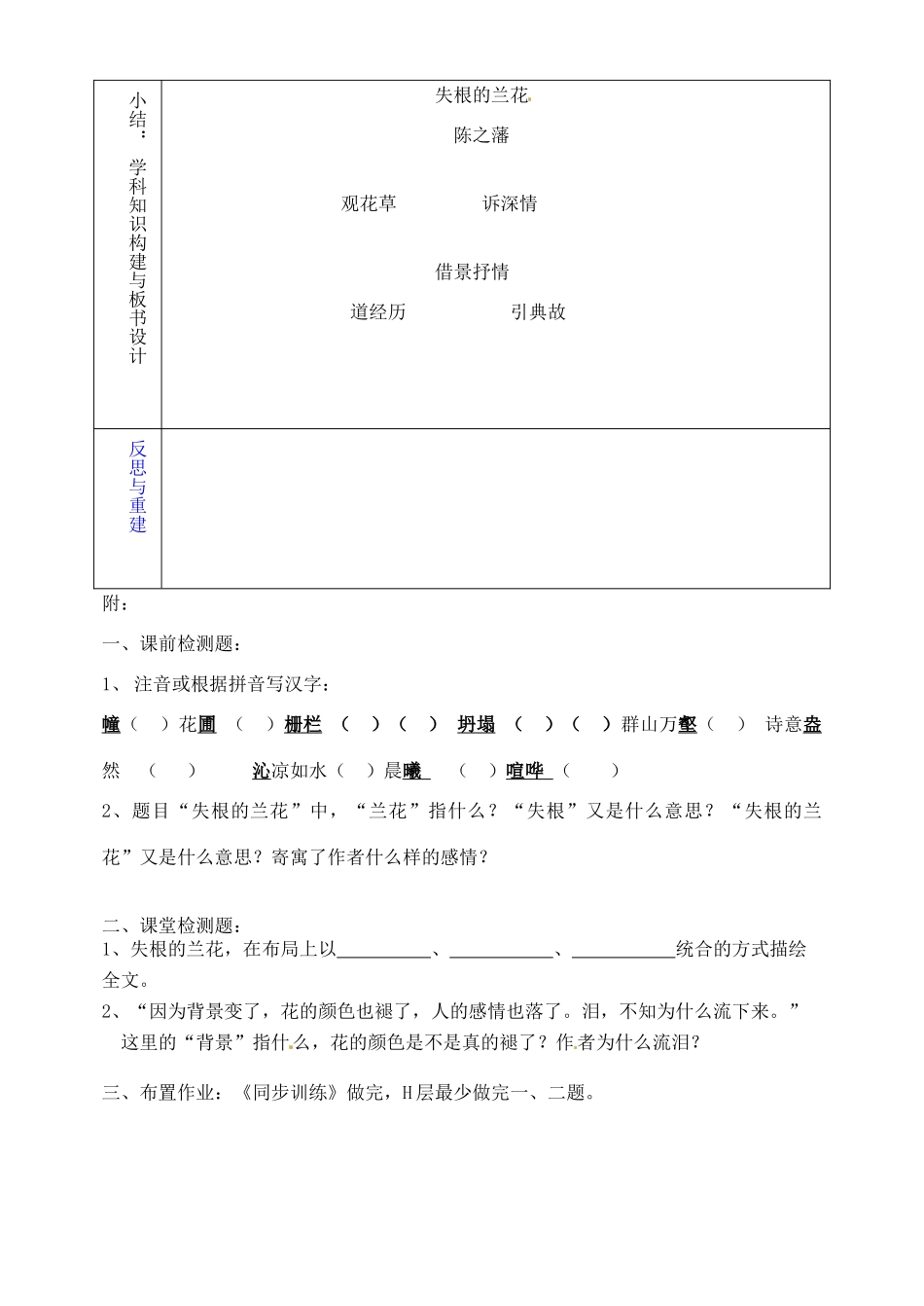 山东省淄博市临淄区第八中学六年级语文下册 17 失根的兰花（第2课时）教学设计 鲁教版五四制_第3页
