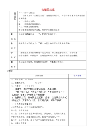 山东省淄博市临淄区第八中学六年级语文下册 17 失根的兰花（第2课时）教学设计 鲁教版五四制