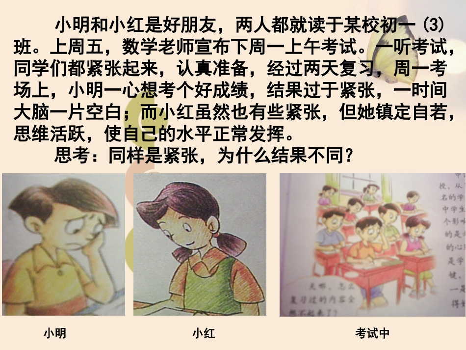 适当紧张有益_第2页