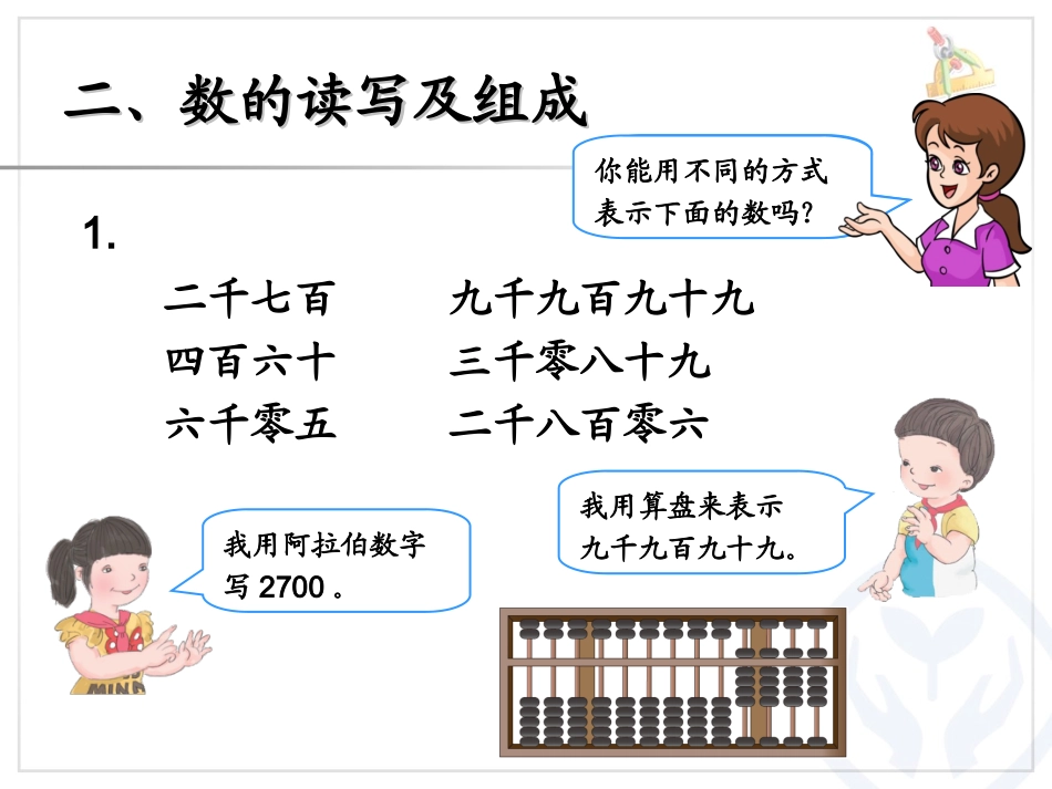 10000以以内数的认识_第3页