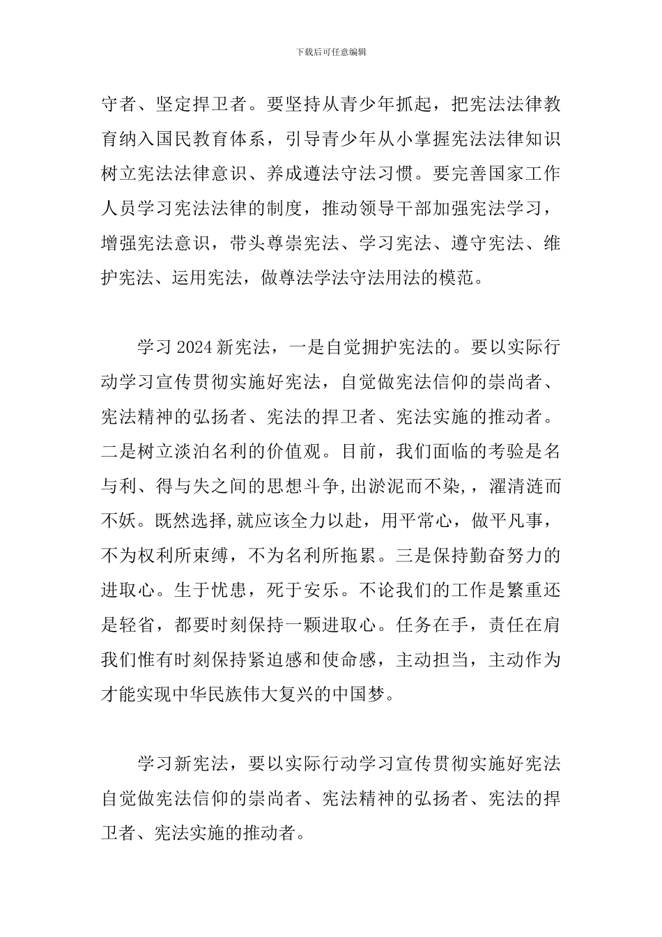 宪法学习心得精选范文_第2页