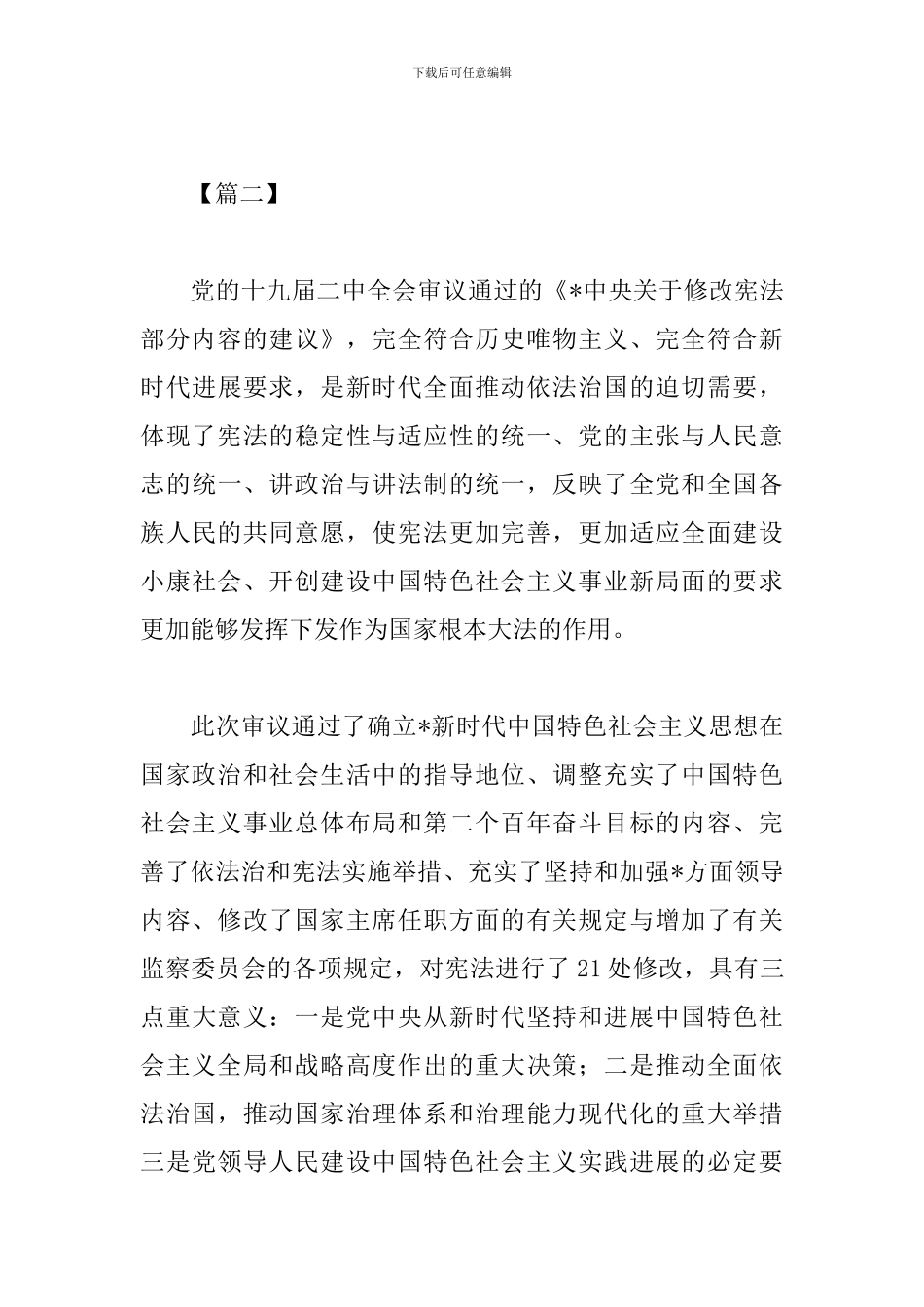 宪法学习心得精选范文_第3页