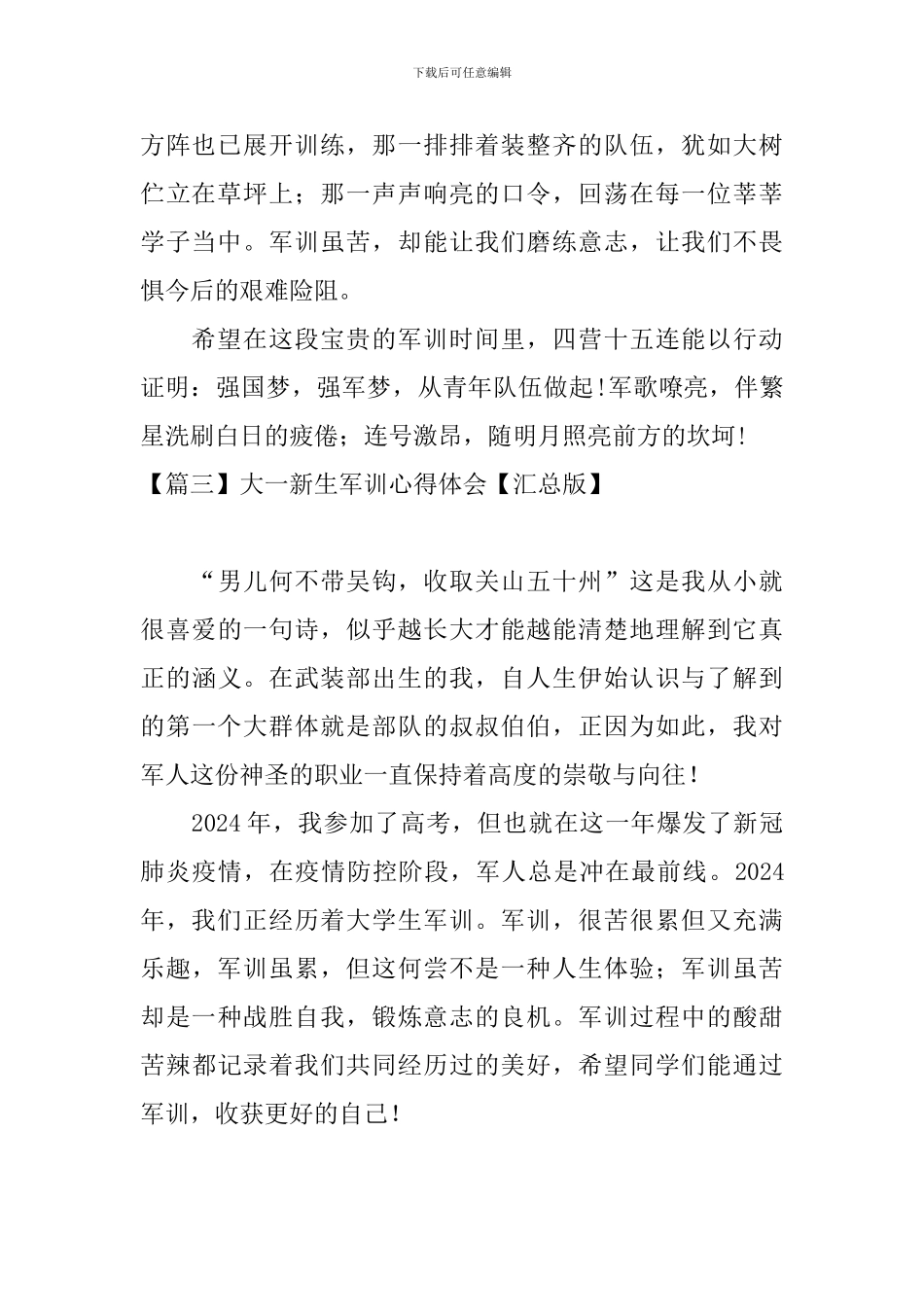 大一新生军训心得体会【汇总版】_第2页