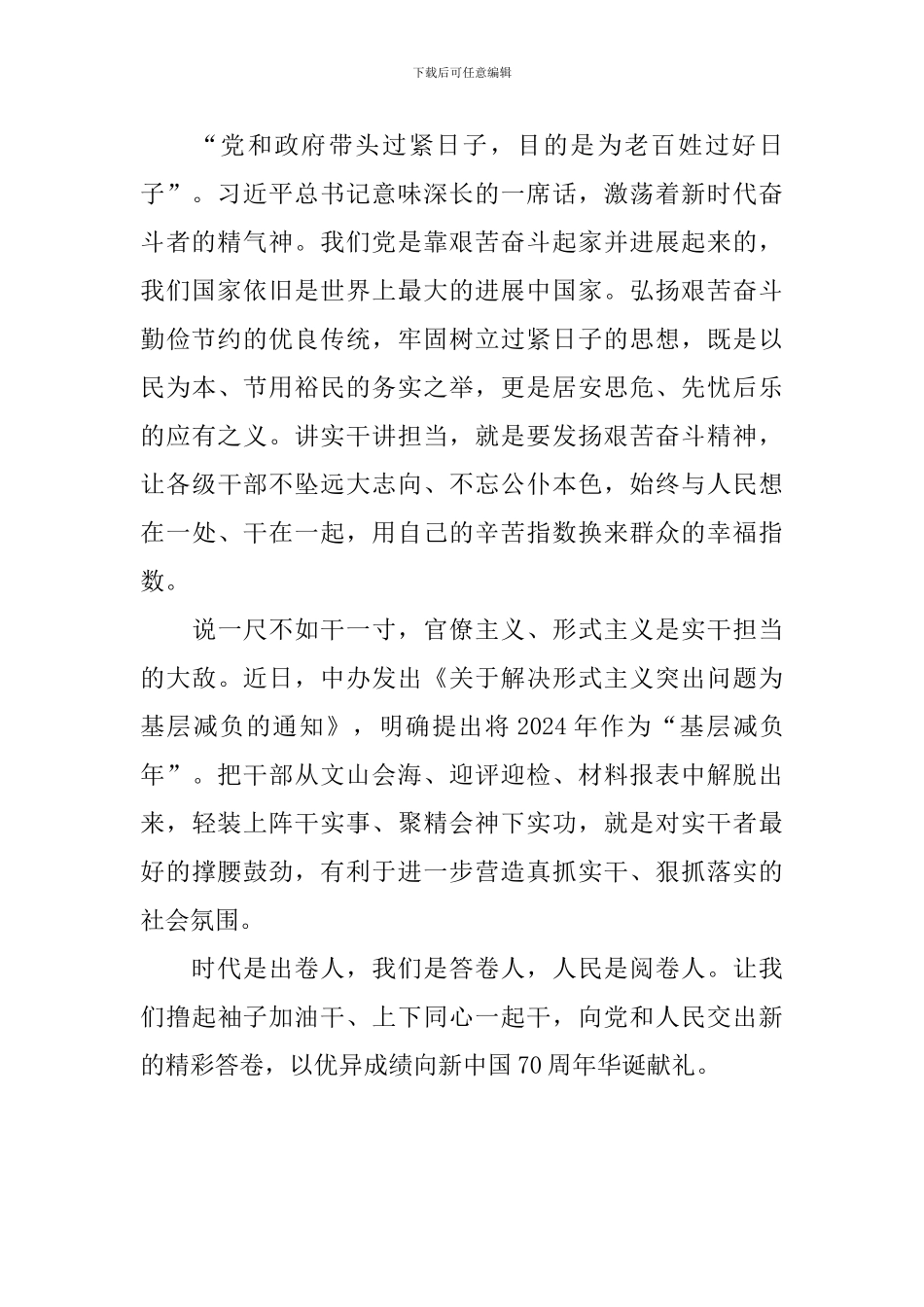 2024年全国两会精神心得体会：交出实干担当的优异答卷_第2页