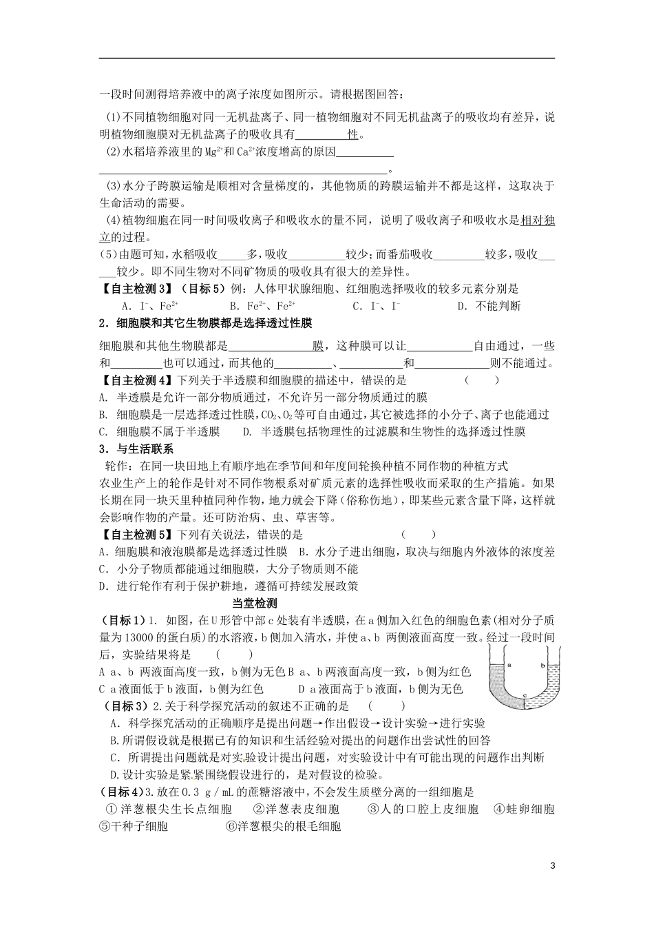 山东省文登市教育教学研究培训中心高中生物 第四章 第1节 物质跨膜运输的实例学案 新人教版必修1_第3页