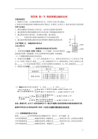 山东省文登市教育教学研究培训中心高中生物 第四章 第1节 物质跨膜运输的实例学案 新人教版必修1