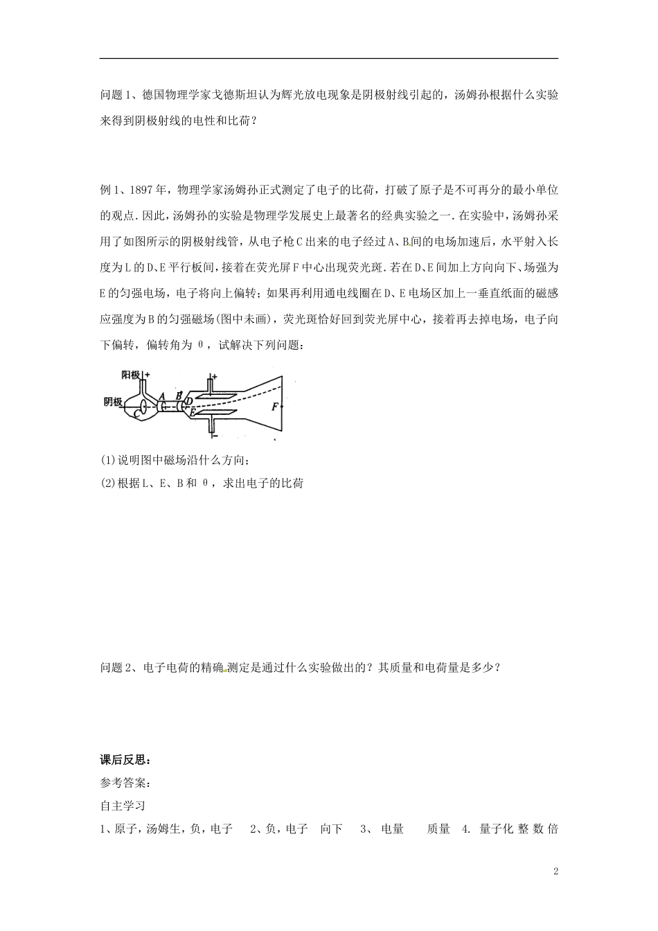 内蒙古巴彦淖尔市第一中学高中物理 18（1）电子发现学案 新人教选修3-5_第2页